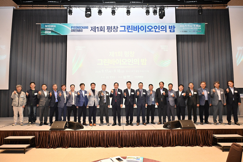 평창 그린바이오인의 밤