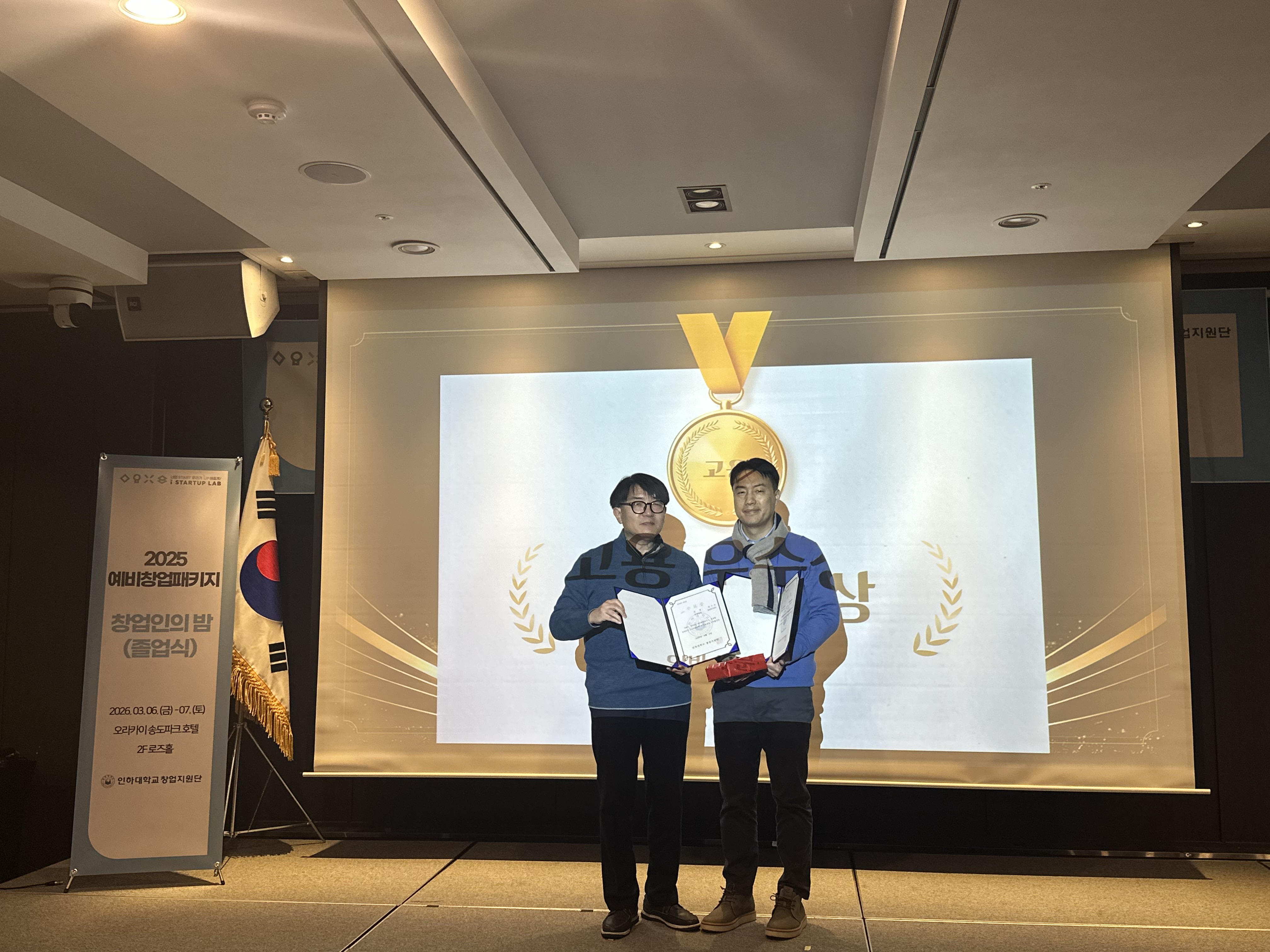 예비창업패키지 최우수상
